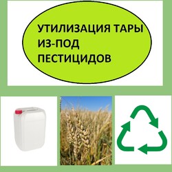 Информационный листок №4 от 03.09.2026 г. О сборе и утилизации тары
